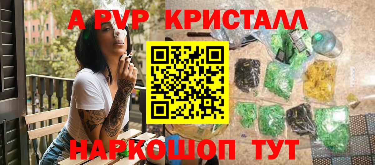 A PVP Соль  APVP кристаллы  Новоалександровск  А ПВП Crystall  Вход с VPN 