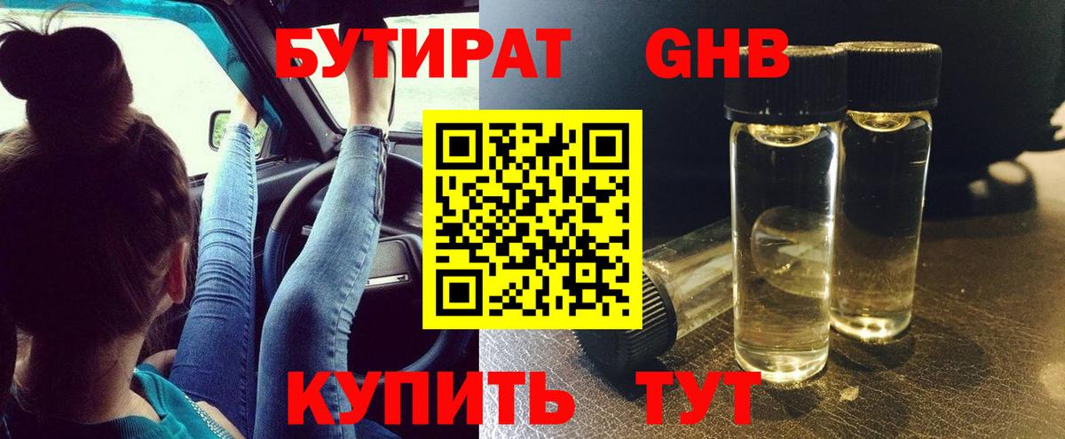 БУТИРАТ GHB Новоалександровск