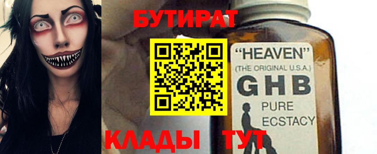 БУТИРАТ  Вход с VPN  Новоалександровск  БУТИРАТ жидкий экстази 