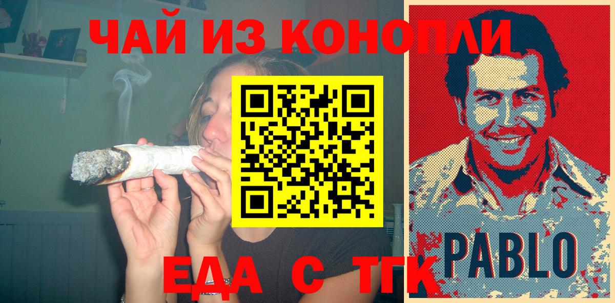 Еда ТГК марихуана Новоалександровск