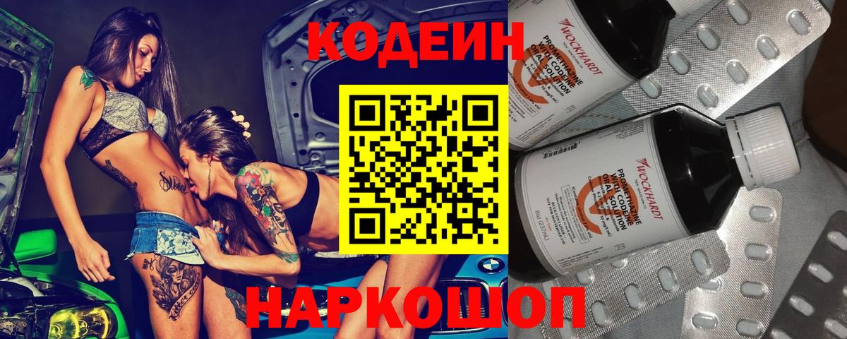 Codein Purple Drank Новоалександровск