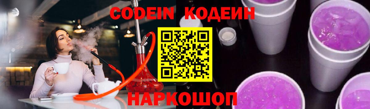 где найти   Codein Purple Drank  Вход с VPN  Новоалександровск  Кодеин Purple Drank 