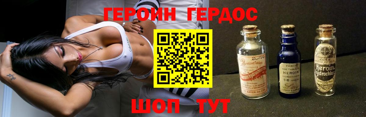Героин VHQ Новоалександровск