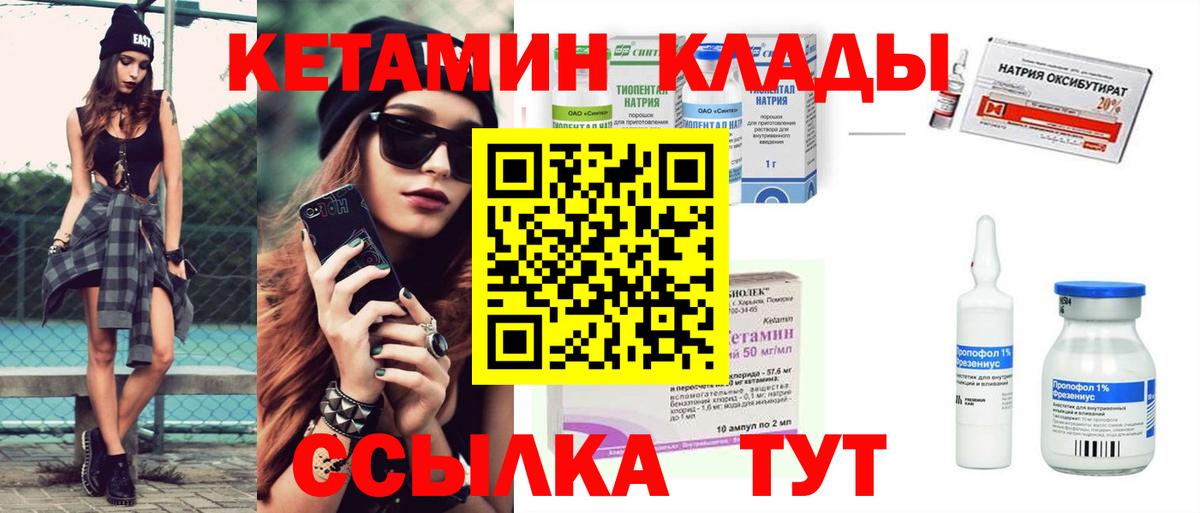 КЕТАМИН ketamine Новоалександровск